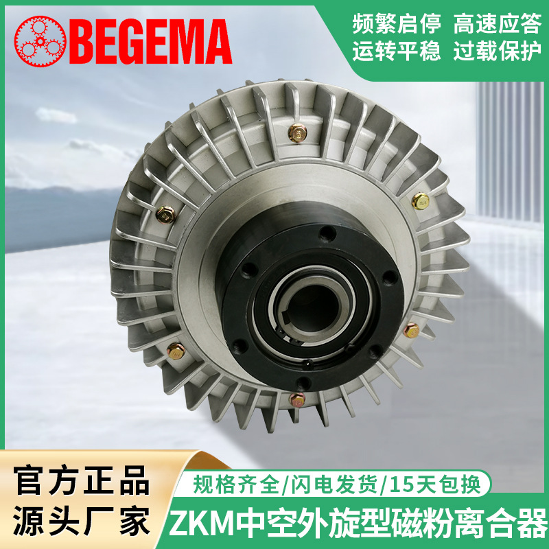 BEGEMA ZKM0.6-40Kg空心轴中空轴外旋式磁粉离合器制动器现货24V