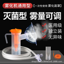 医用雾化面罩成人儿童医用雾化仪雾化杯便携式无菌家用雾化管一次