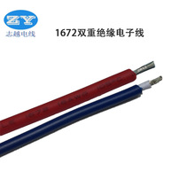 常規1672耐高溫105℃雙層絕緣電子線電池引線 16 18 20 22 24 26A