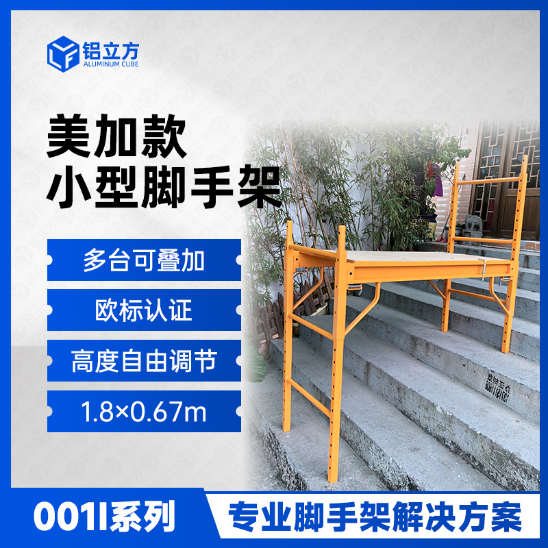 1.8米高移动登高铁架装修好帮手快装小型脚手架小型爬梯平台马凳