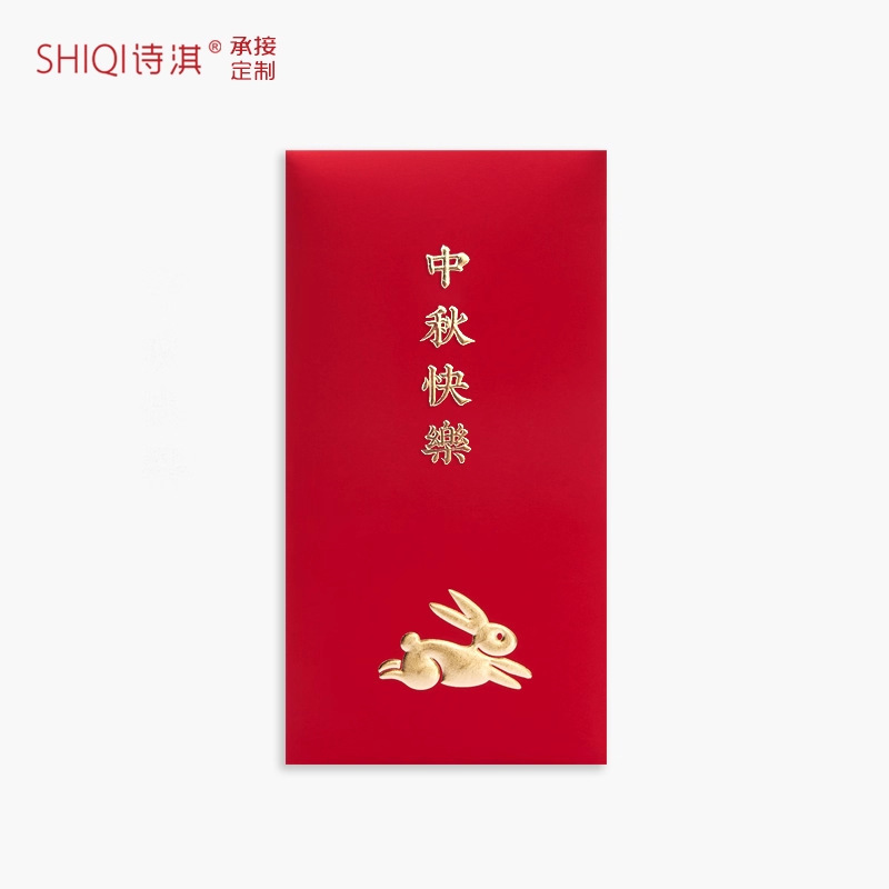 个性创意中秋节红包福满中秋佳节快乐活动公司福利是封国庆庆祝|undefined