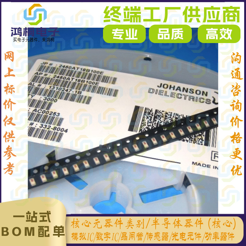 原厂供应2450AT18A100E陶瓷贴片天线 2.4G蓝牙芯片全新原装