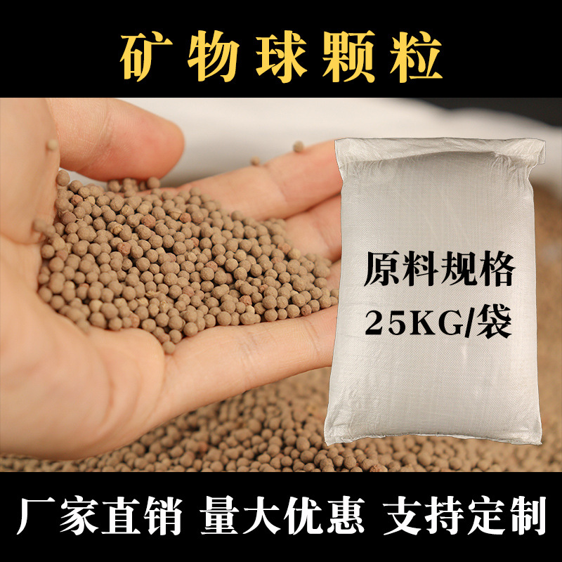 【明光黏土】矿物球颗粒原材料25KG/袋 矿物吸附剂干燥剂吸水除湿