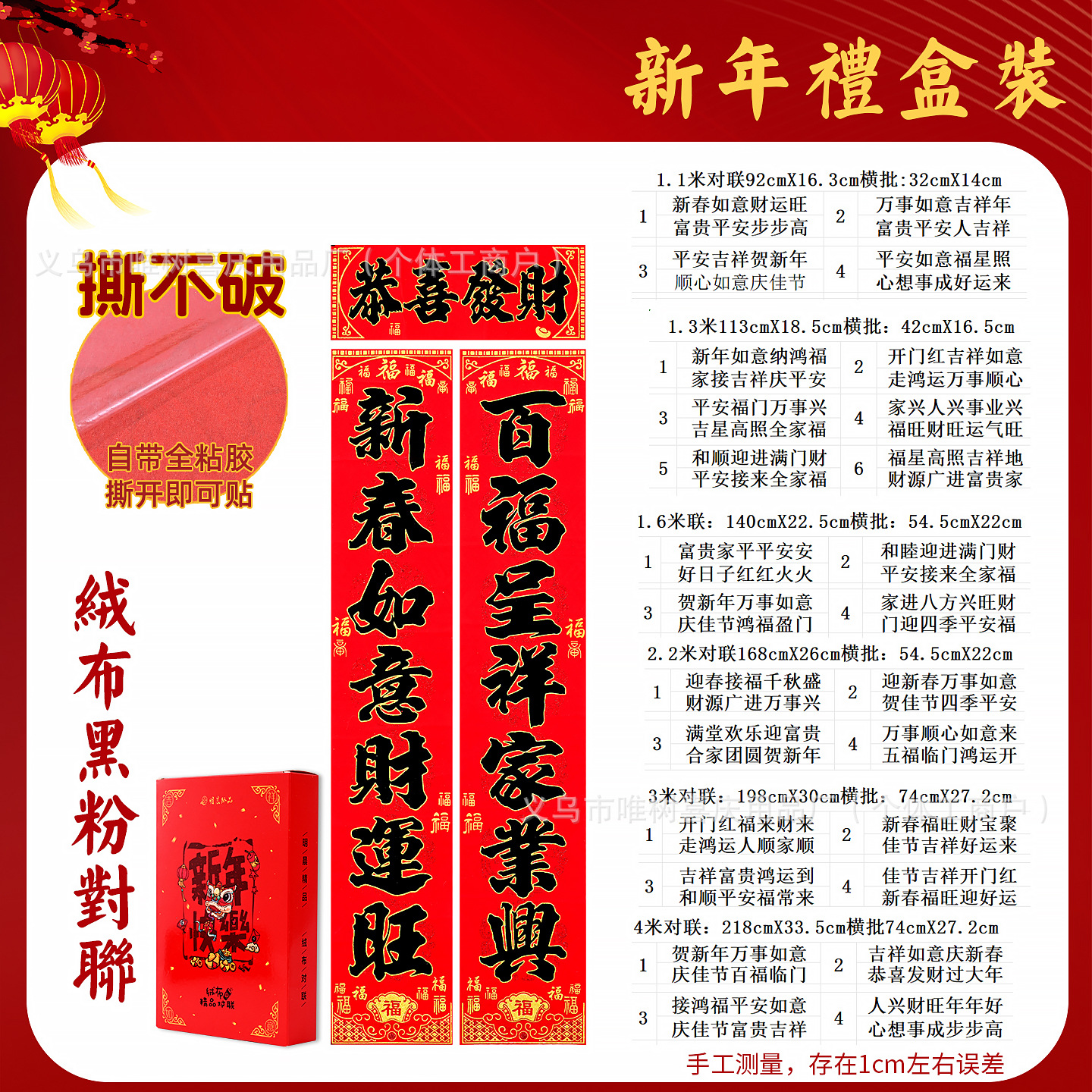 福满堂绒布对联 详情01.jpg