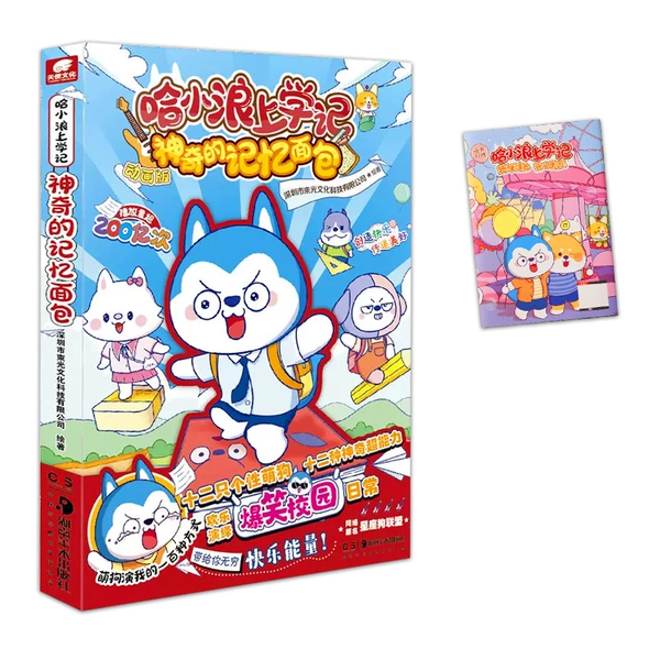 Ha Xiaolang's School Chronicles Prequel 1 Magical Memory Bread