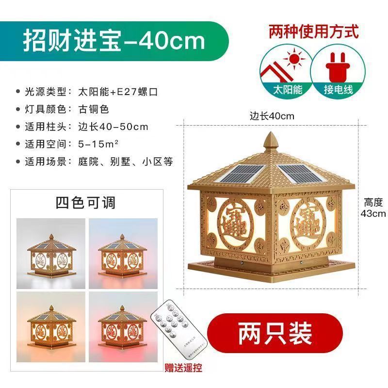 행운과 보물(2개 팩) - 브론즈 40cm 태양광 이중 목적