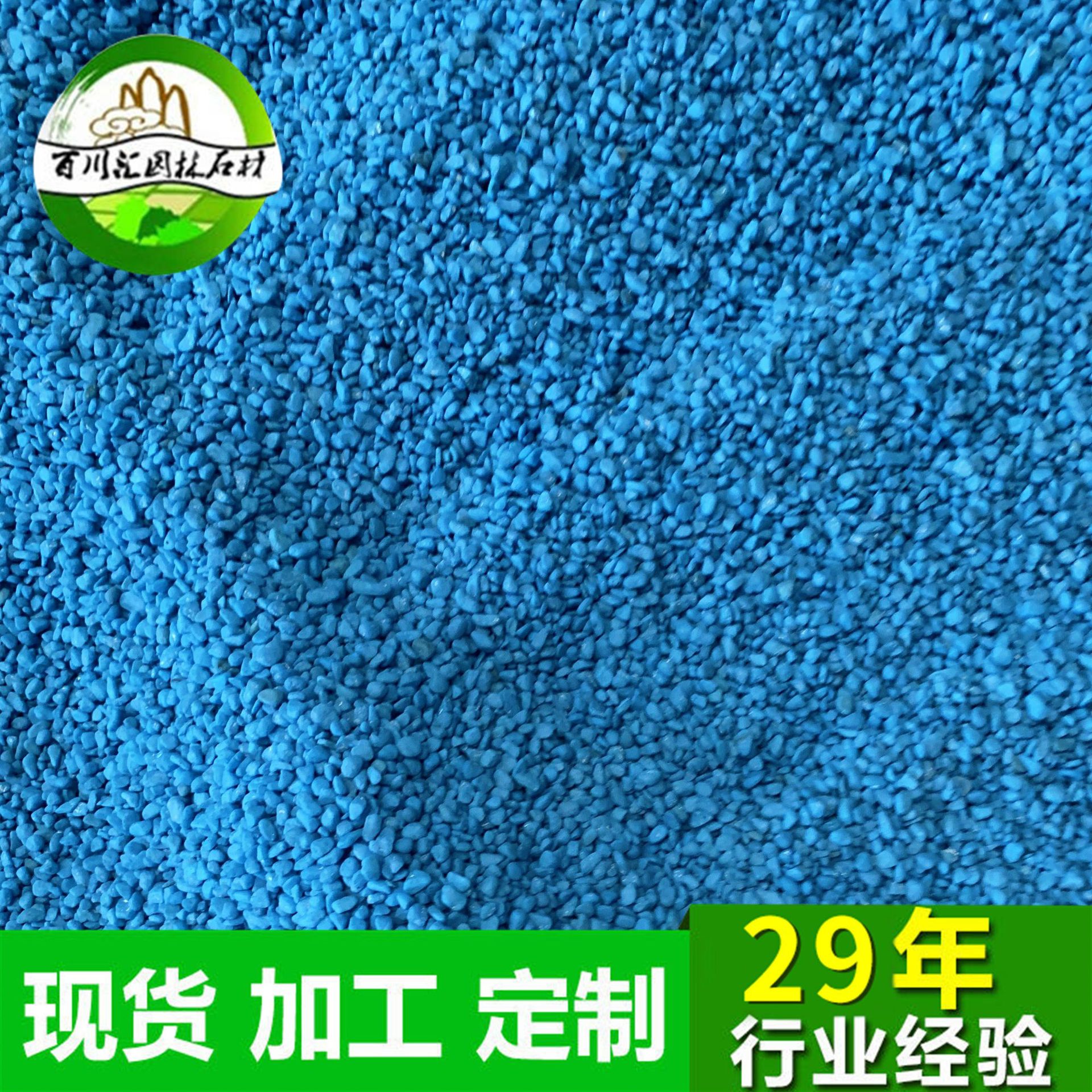 蓝色石米水池游泳池儿童游乐场无毒环保石米胶粘石水磨石水洗石子