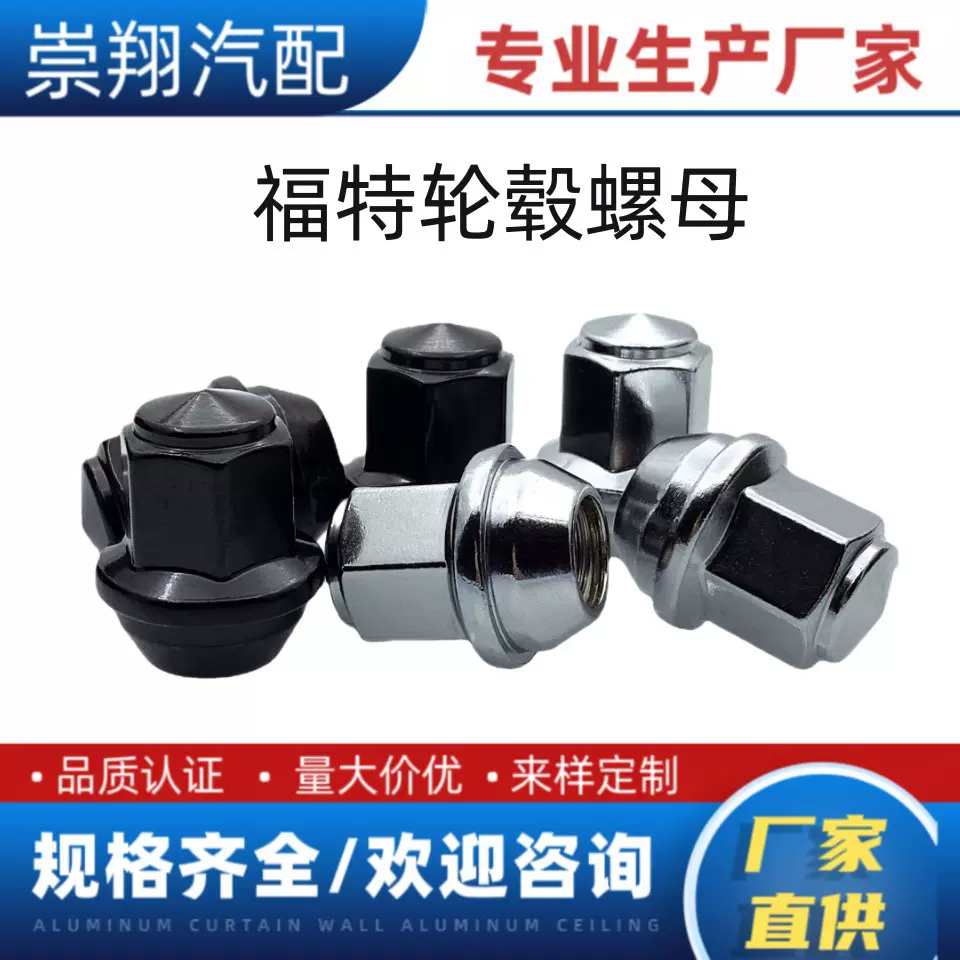 适用于福特福克斯螺丝蒙迪欧福睿斯翼虎翼博撼路者轮胎帽轮毂螺帽