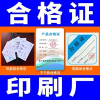 Сертификат продукта Белая бирка для карт медная пластина гарантийный талон царапинам самоклеящаяся блистерная бумажная карта Хэнань полиграфическая фабрика