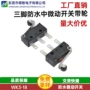 快捷微动检测防水端子