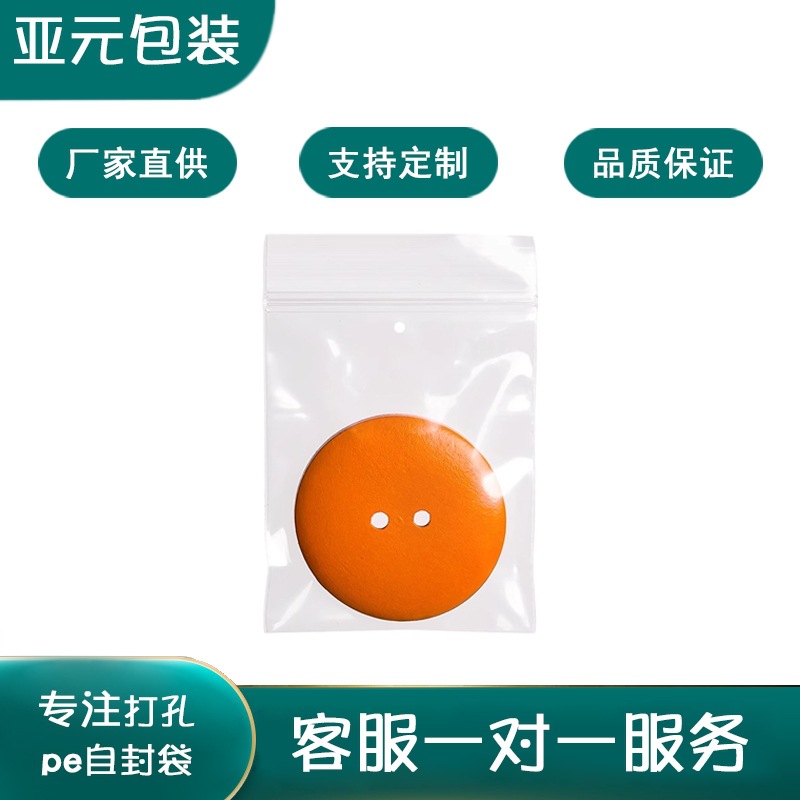 小号打孔袋备扣自封袋挂孔一次性吊牌袋服装纽扣备用透明样品袋子