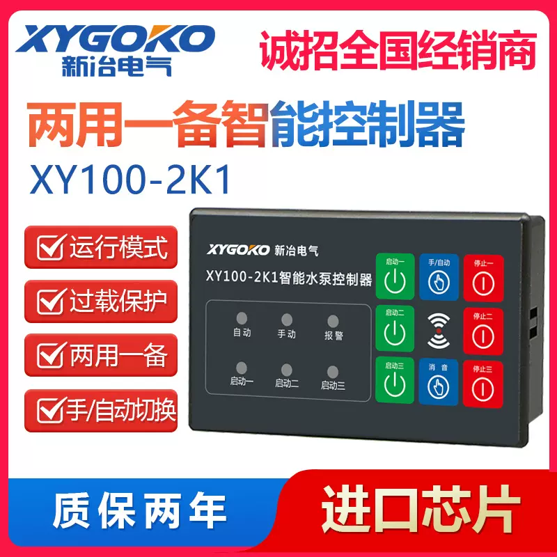 两用一备浮球双水泵智能控制器电动机液位污水泵一控二三相电配电