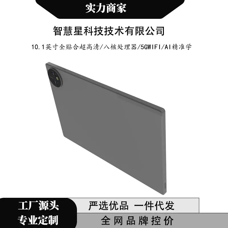 源头工厂直发新品AI智能平板电脑5GWIFI上网学习 pad可定制