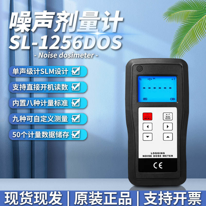 兰泰 SL-1256DOS个人噪声剂量计噪声剂量计测音量噪音噪声