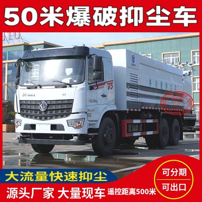 20 Tons Dongfeng 50.6m Blasting Suvarma maşınları