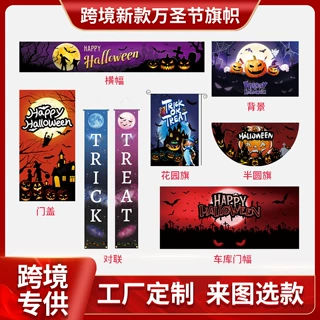 跨境定制万圣节门旗对联花园旗横幅背景布节日氛围装饰门盖车库旗