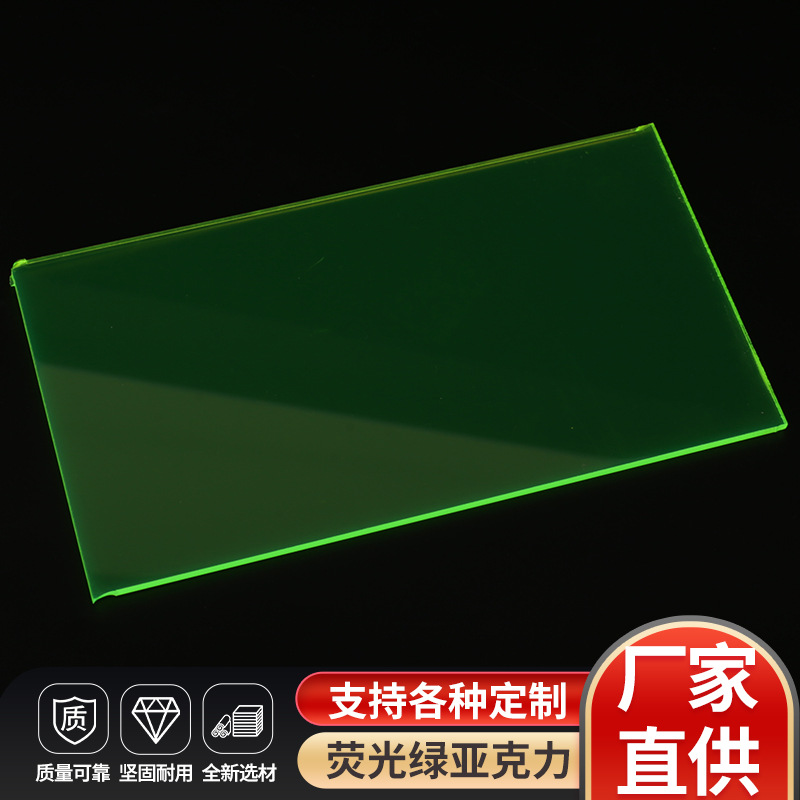 批发荧光绿色透明亚克力板 彩色有机玻璃装饰板材切割透光扩散板