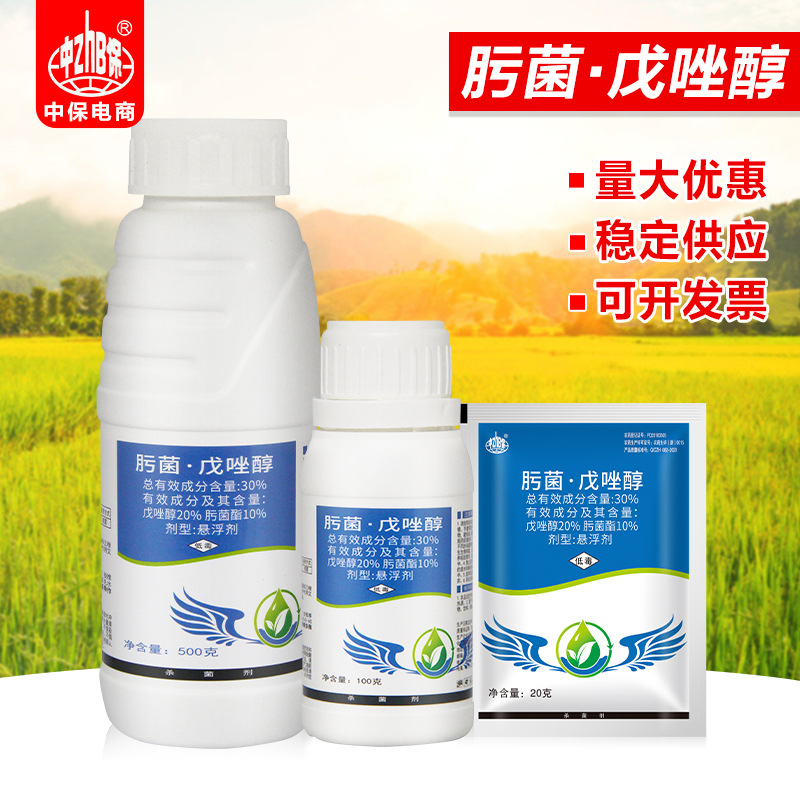 中保亿菌敌 30%肟菌酯戊唑醇 悬浮剂 水稻纹枯病 农药杀菌剂