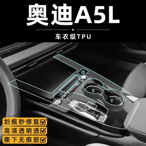Suitable for 25 Models of Faw Audi A5L Central Control Gear Interior Protective Film Center Console Navigation Instrument Hd Film Tpu