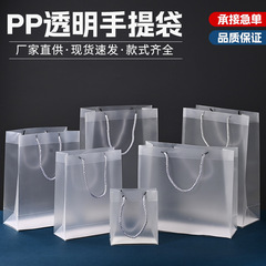 现货批发塑料磨砂pp礼品袋服装购物袋礼物伴手礼透明手提袋可印刷