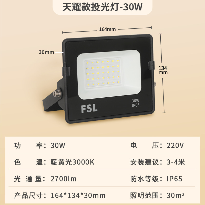 [tianyao] 30w warm yellow light 164*134*30mm