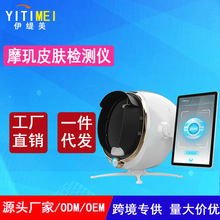 摩玑皮肤检测仪面部分析仪八光谱AI智能魔镜仪美容仪器美容院外贸
