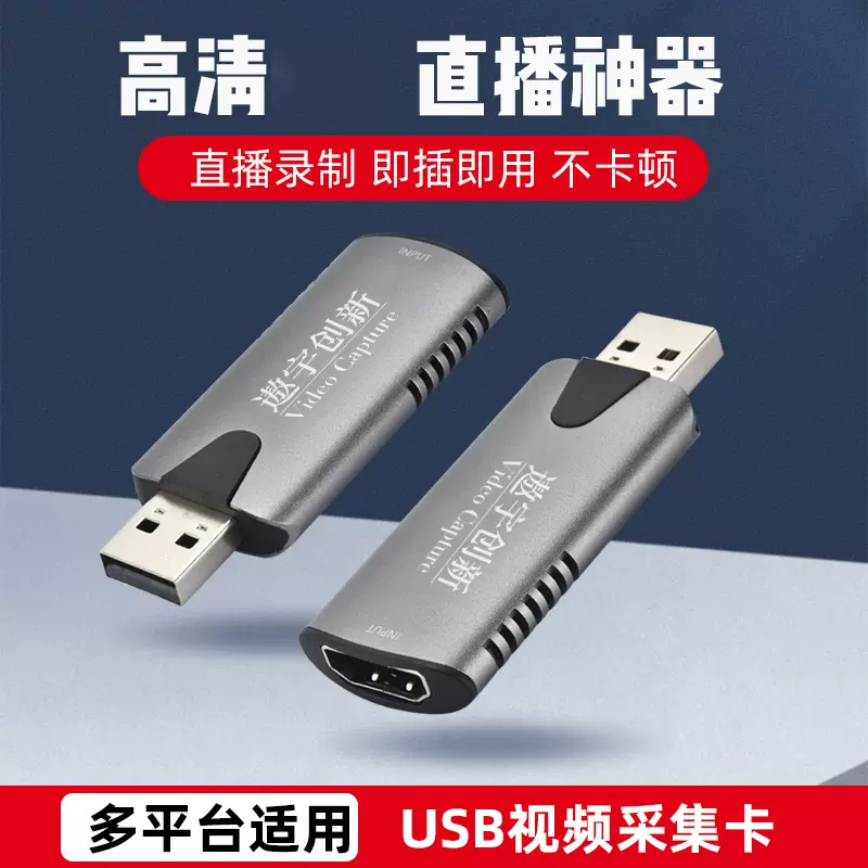视频采集卡HDmi转USB视频采集直播录制采集器Video Capture