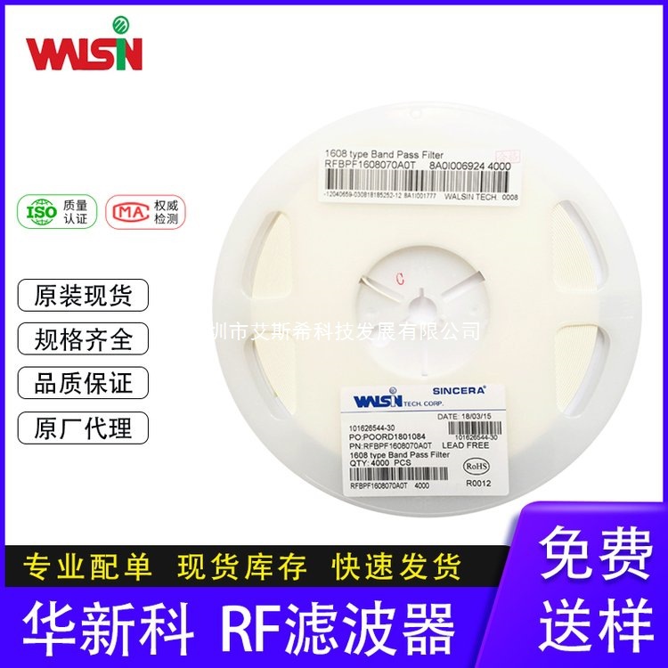 RFBPF2012040ABT Walsin/华新科 射频滤波器 SAW 0805默认项