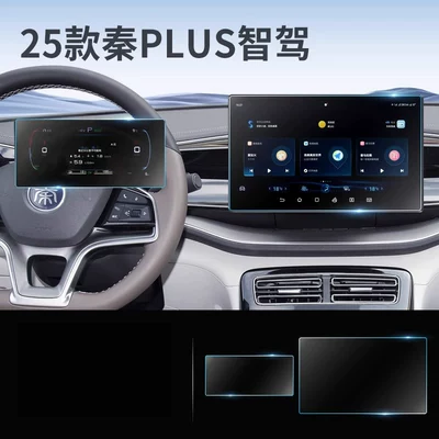 Car paint protective film – protector, car interior accessories - 25-models-of-smart-driving-qin-plus-128inch-navigation-instrument-panel-anti-fingerprint-matte-flexible-tempered-glass-film-other