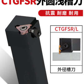 外径浅槽刀杆CTGFSR1616/2020K16卡簧槽割刀把数控车床横装排刀机
