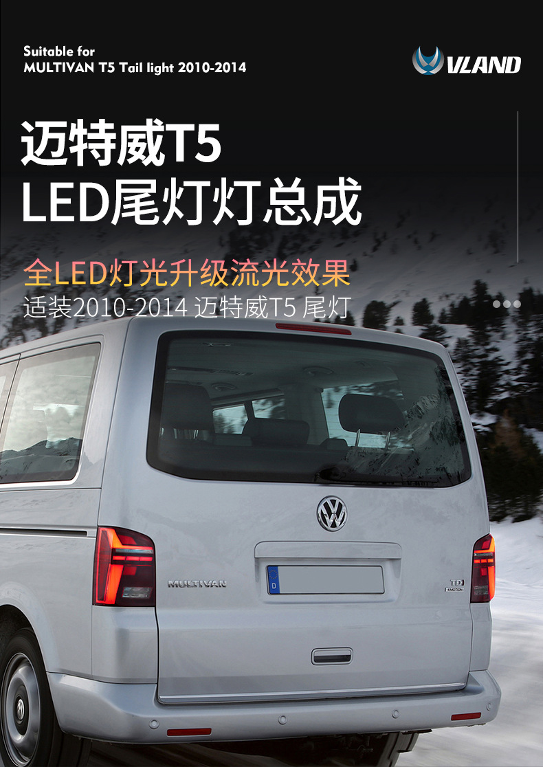Modified rear tail light is suitable for 10-14 Volkswagen T5 tail light VOLKSWAGEN T5 led car tail light
