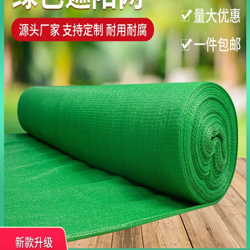 遮阳网加厚加密防晒网盖土网防航拍环保网庭院大棚户外遮农用绿
