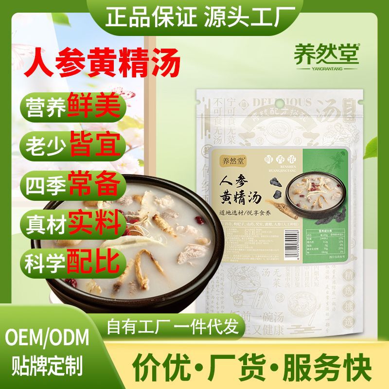 工厂直发人参黄精汤料包煲汤炖汤药膳滋补靓汤食材儿童营养瓦罐汤|undefined