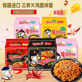 韩国进口方便面三养 火鸡面速食泡面超辣鸡肉味干拌面炸酱面