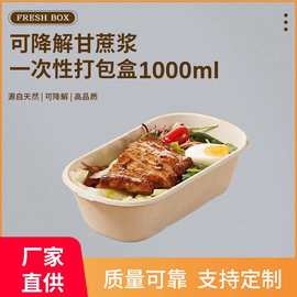 1000ml可降解一次性打包盒沙拉便当盒轻食餐盒水果寿司外卖打包盒