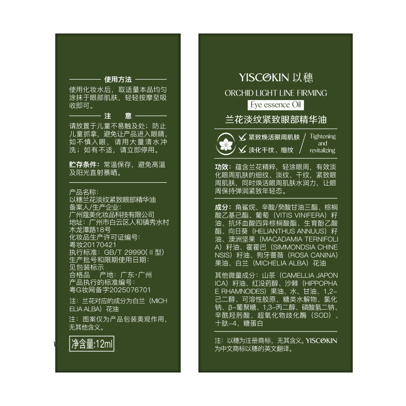 以穗兰花时光星星眼油淡化眼纹以油养肤保湿抗皱紧致眼部精华油|undefined
