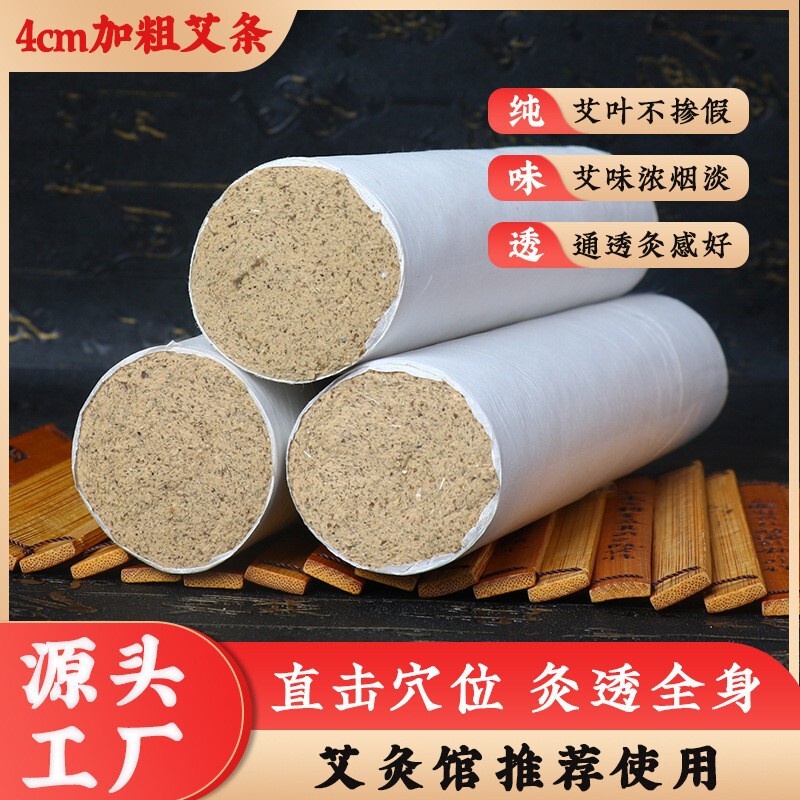 4cm Moxibustion Sticks, Moxibustion Hall, Household Bold Pure Moxa Sticks, Moxa Sticks, Five-Year Moxa Velvet Sticks, Large Moxa Sticks, Ready-Made Chen Moxa Sticks