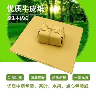 Kraft Paper Wrapping Paper for Traditional Chinese Medicine Clinic Medicinal Materials, Cooked Food, Hand-Shredded Duck, Roast Duck Oil-Absorbing Wrapping Paper