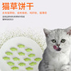 Cat snack cat mint grass biscuits become kittens nutritional fattening pet supplies small fish biscuits canned wholesale