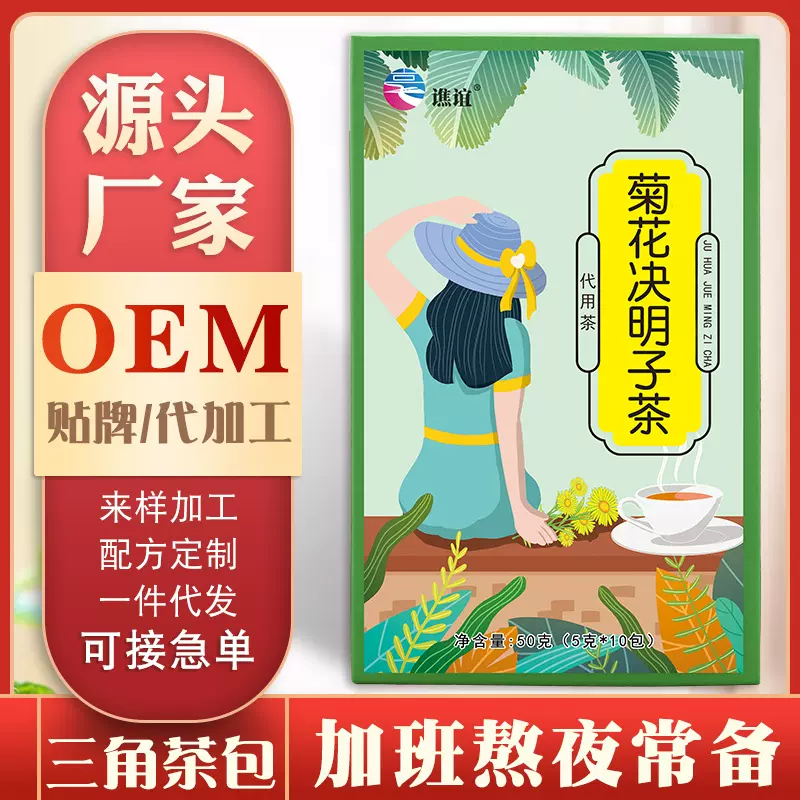 菊花决明子茶 组合花茶熬夜恢复茶 三角包加工批发颗粒