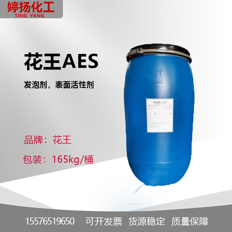 日本花王益玛璐270S EMAL 270S月桂醇聚醚硫酸酯钠 表面活性剂AES