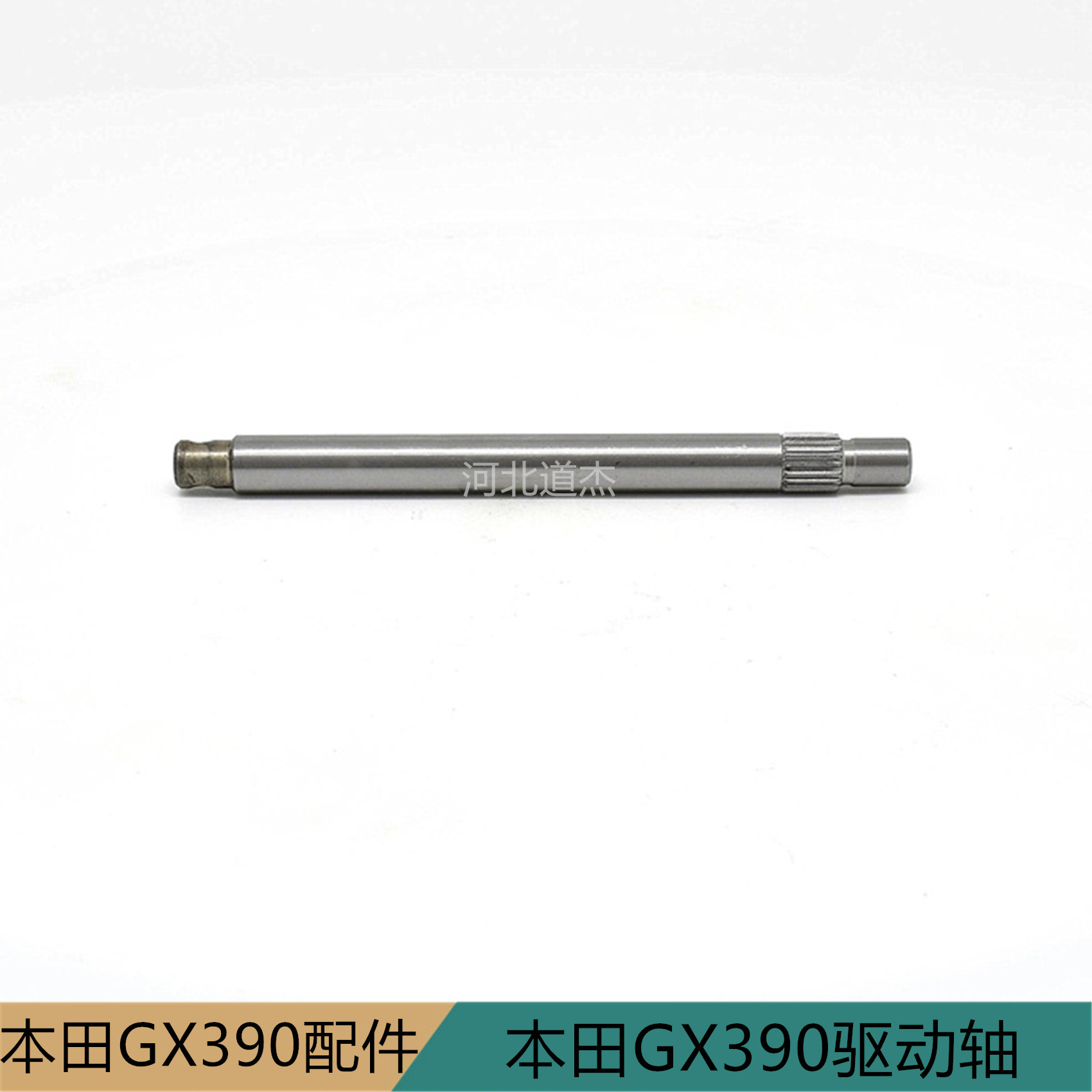 水泵抽水马路切割机发电粉碎机188F驱动轴园林机械配件本田GX390