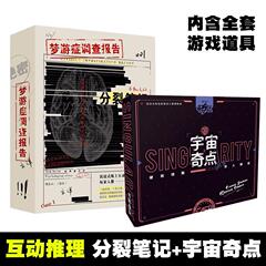 推理解謎S遊戲艾游劇本殺宇宙奇點詭寓實錄桌遊實體本單雙人偵探
