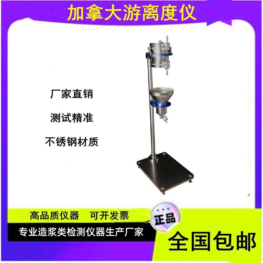 Канадский круиз-тестер, круиз-тестер мякоти, круиз-вибрационный измеритель, шламометр, в наличии