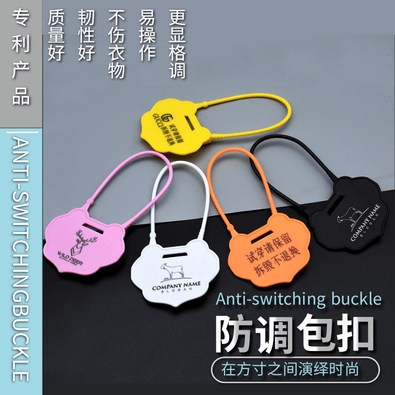 一次性吉祥锁扣衣服鞋包防调包扣防盗扣防拆扣防伪扣退换吊牌标签