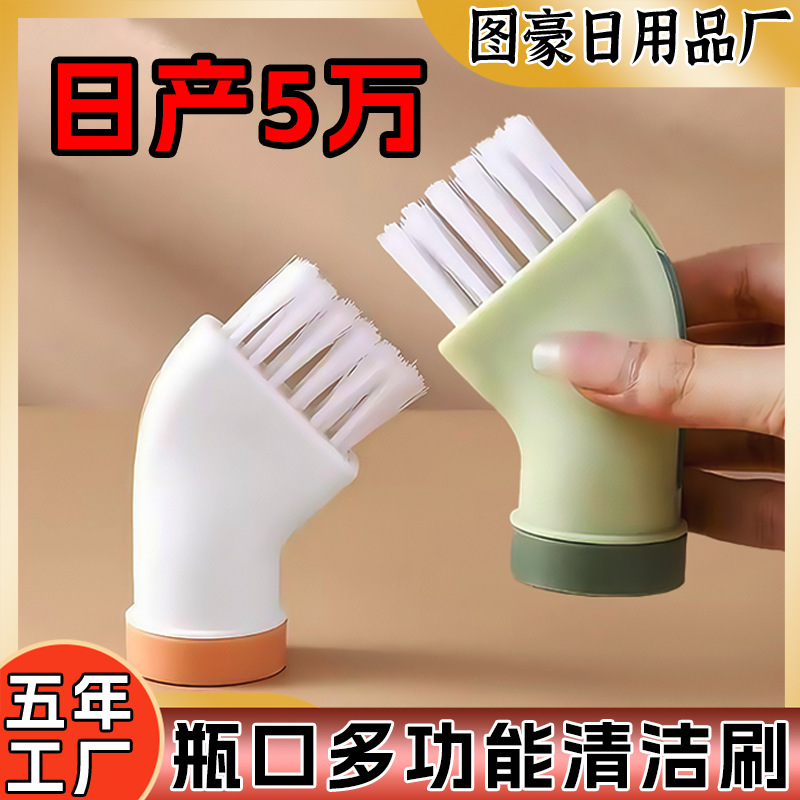 多功能水瓶清洁刷干湿两用厨房刷子卫生间无死角缝隙刷瓶口清洁刷|undefined