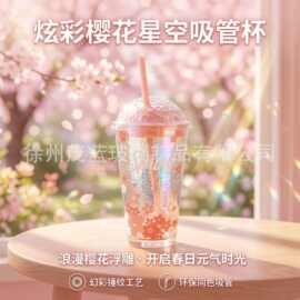 樱花粉色星空杯水杯带盖带吸管玻璃杯牛奶饮料杯网红夏季双饮杯