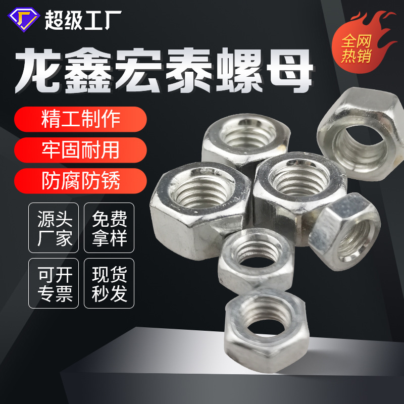 Tornillos y tuercas galvanizados en caliente de 6/8/10 mm, materiales de construcción y muebles, accesorios de ferretería estándar nacional, suministro directo del fabricante, sujetadores roscados al por mayor.
