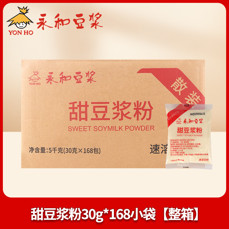 永和オリジナル純粋豆乳粉末スクロース無添加本物の朝食豆乳粉末独立した小型包装商業卸売|undefined