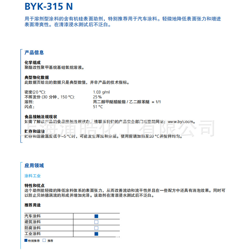 德国毕克流平剂BYK315N